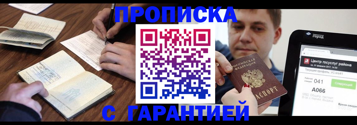 прописка для школы в Буинске