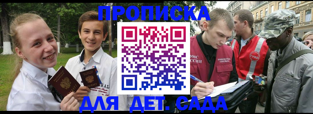 прописка 2025 в Буинске