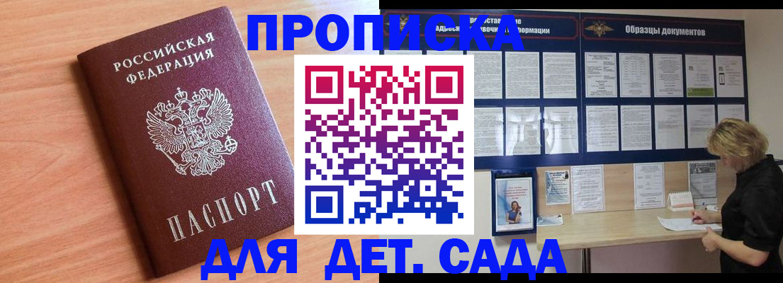 прописка от собственника в Буинске