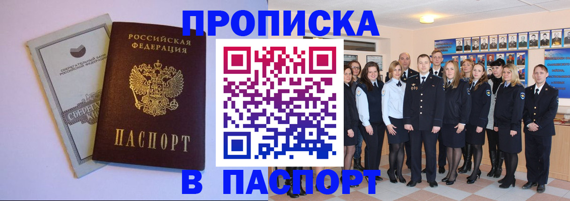 прописка поиск в Буинске